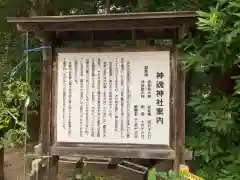 神魂神社の歴史