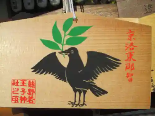 熊野若王子神社(京都府)