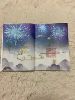みたままつりの御朱印です。
