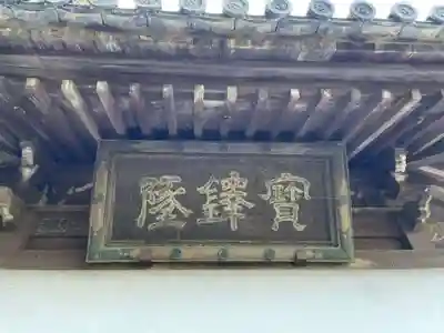 十禅律院(和歌山県)