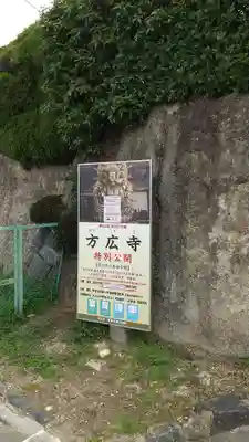方広寺のその他建物