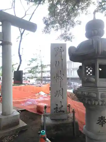 野川神明社のその他建物