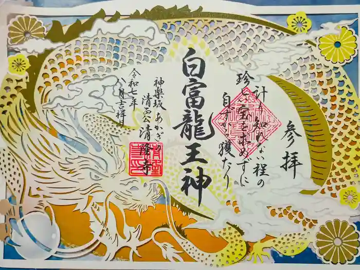 神楽坂 清隆寺 - 熊本城城主・加藤清正公を祀るお寺の御朱印