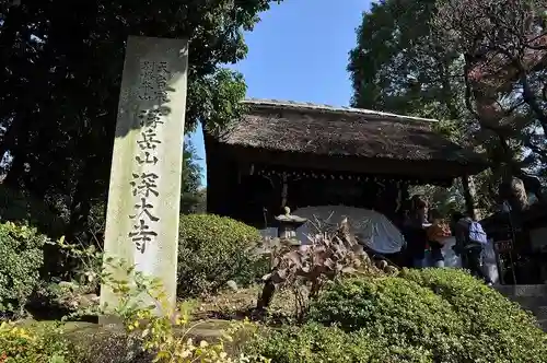 深大寺(東京都)