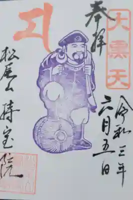 持寳院の御朱印