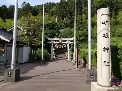 味坂神社の鳥居