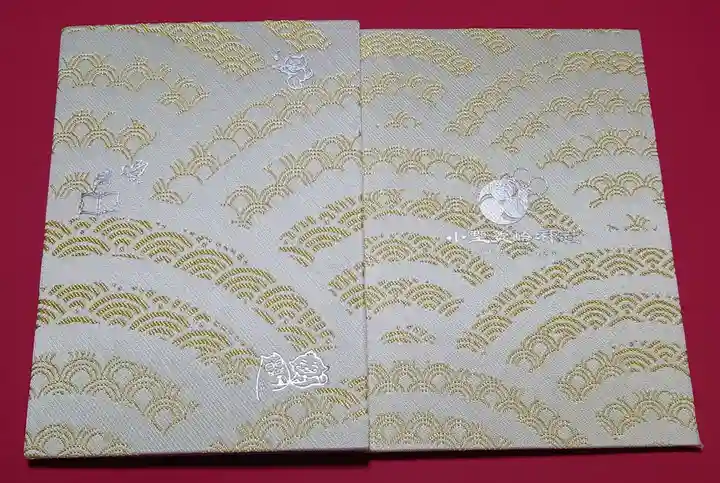 小野照崎神社の御朱印帳