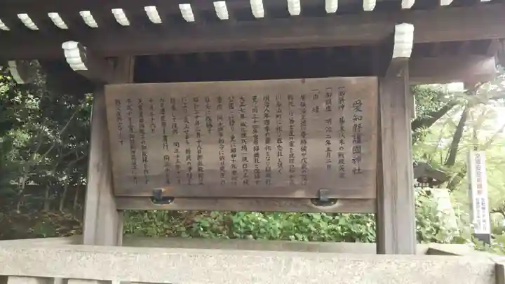愛知縣護國神社(愛知県)