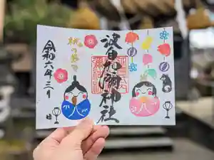 日本唯一香辛料の神 波自加彌神社の御朱印 2024年03月01日(金)〜(2024年02月22日(木) 20時14分11秒投稿)
