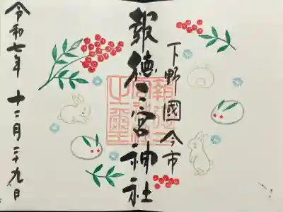 今市報徳二宮神社(栃木県)