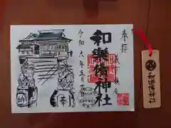 和樂備神社(埼玉県)