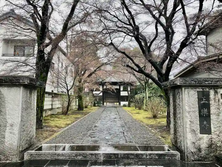 正樂寺(宮城県)