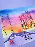 加佐美神社の御朱印