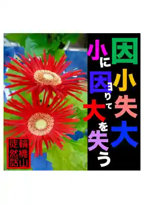 耕田院(山形県)