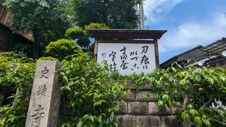 お登勢明神(京都府)