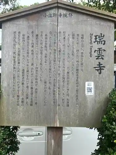 瑞雲寺(石川県)