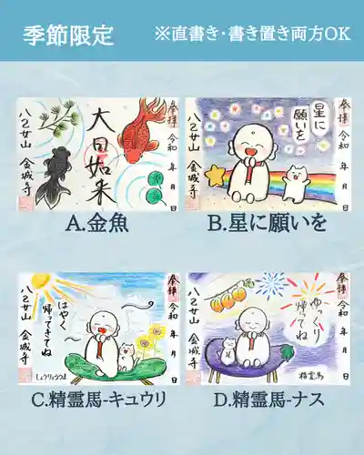 金城寺の御朱印