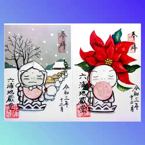 泥牛庵の御朱印