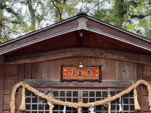 岩崎神社(長野県)