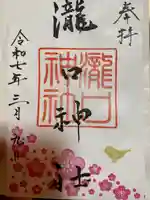 瀧口神社(千葉県)