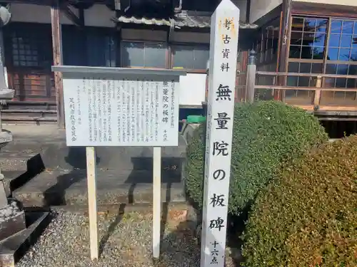 無量院（蓮華寺）のその他建物