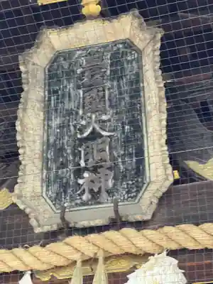 豊国神社のその他建物