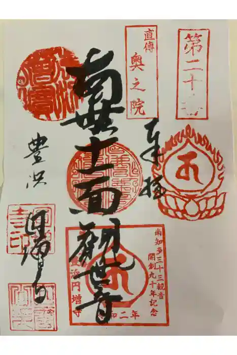 円増寺の御朱印