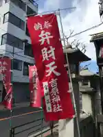 吉原弁財天本宮(吉原神社奥宮)のその他建物
