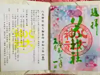 八大神社の授与品その他