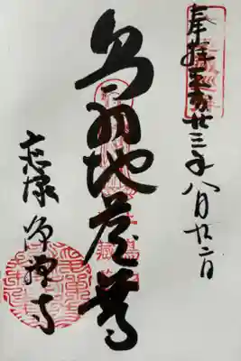 大善寺(伏見六地蔵)
浄禅寺(鳥羽地蔵)
地蔵寺(桂地蔵)
源光寺(常盤地蔵)
上善寺(鞍馬口地蔵)
徳林庵(山科地蔵)