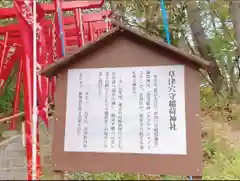 草津穴守稲荷神社(群馬県)