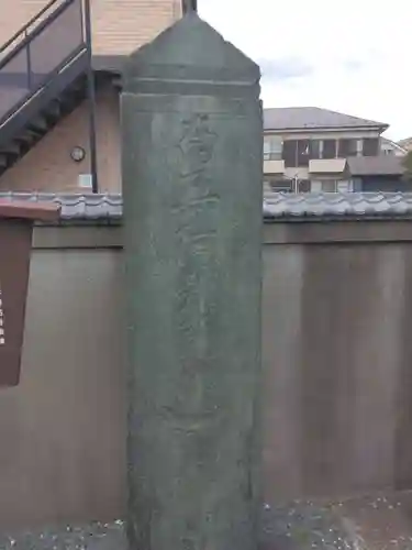 増福寺(東京都)