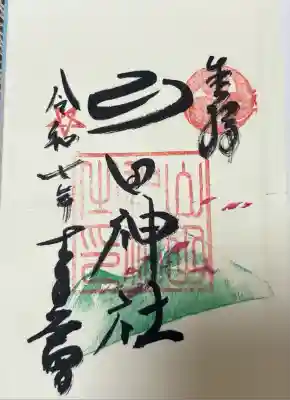 山田神社(枚方市山之上)(大阪府)