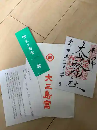 大山祇神社(愛媛県)