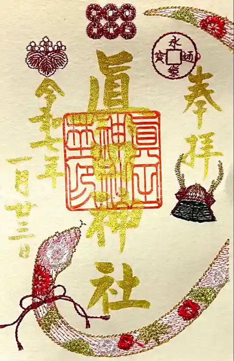 眞田神社(長野県)