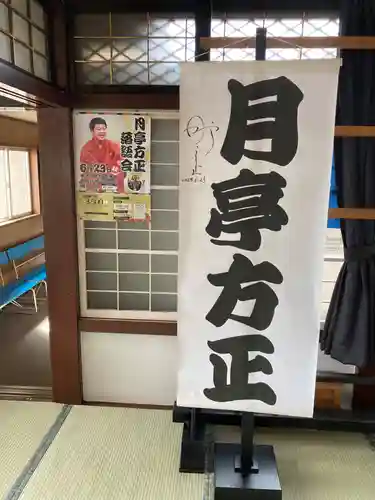 真浄寺(北海道)