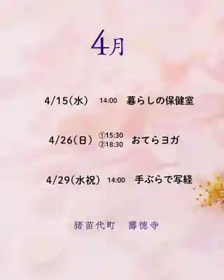 壽徳寺 じゅとくじ(福島県)