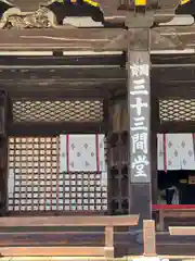 蓮華王院（三十三間堂）(京都府)