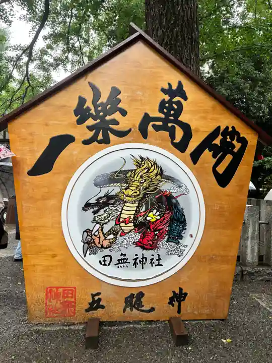 田無神社(東京都)
