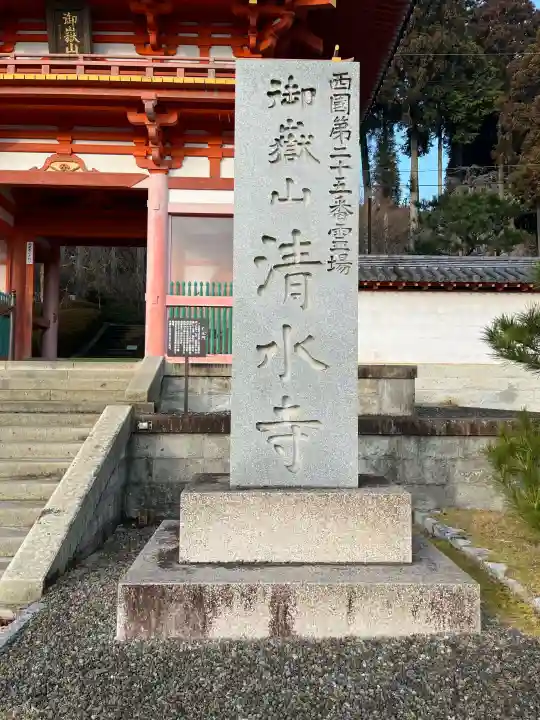 播州清水寺の{uncategorized: "未分類", other: "その他", undefined: "問題あり", building: "その他建物", grave: "お墓", sacred_gate: "鳥居", guardian: "狛犬", statue: "像", buddha: "仏像", history: "歴史", nature: "自然", garden: "庭園", animal: "動物", pagoda: "塔", temizu: "手水舎", mountain_gate: "山門・神門", sanctuary: "本殿・本堂", subordinate: "末社・摂社", art: "芸術", scenery: "景色", jizo: "地蔵", ema: "絵馬", goshuin: "御朱印", omikuji: "おみくじ", items: "授与品その他", amulet: "お守り", goshuincho: "御朱印帳", eats: "食事", festival: "お祭り", votive_dance: "神楽", shichigosan: "七五三参", wedding: "結婚式", experience: "体験その他", initially: "初詣", around: "周辺", anti_infection: "感染症対策"}