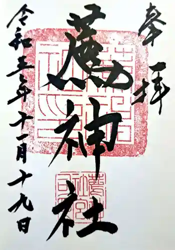 薦神社(大分県)