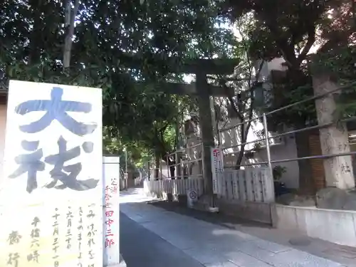御田八幡神社の鳥居