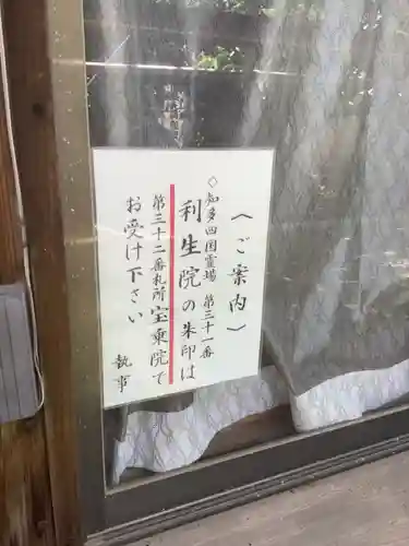 利生院(愛知県)