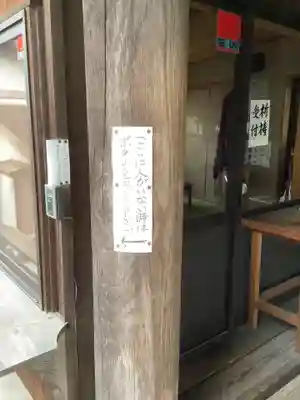 三明寺のその他建物