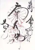 大安寺(奈良県)