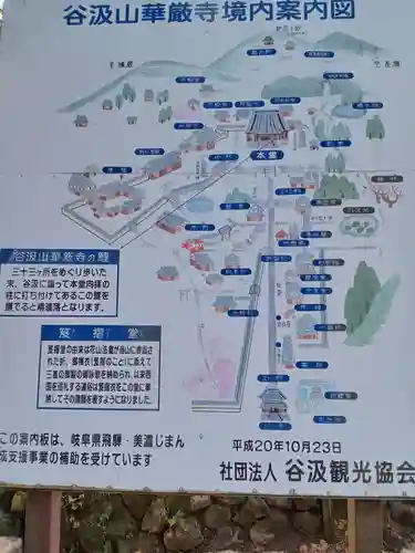 華厳寺(岐阜県)