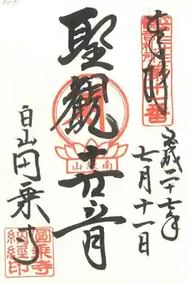 江戸三十三観音札所　第十一番