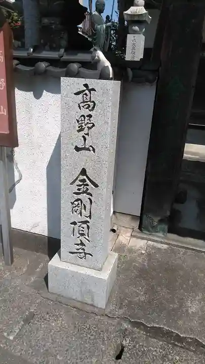 金剛頂寺のその他建物