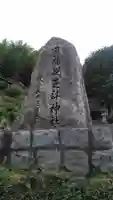 貫権現芝津神社(福岡県)