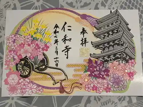 仁和寺(京都府)